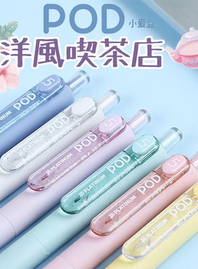 日本白金小爱豆中性笔POD5奶茶清新按动式学生考试用黑色速干0.5日系ins少女风文具针管笔尖刷题碳素签字水笔