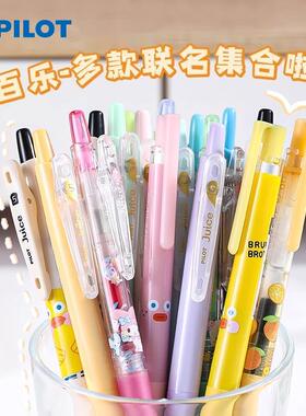 日本PILOT百乐限定笔合集三丽鸥联名款Juice/juice up早午餐兄弟刷题黑笔0.5mm多巴胺高颜值按动中性笔