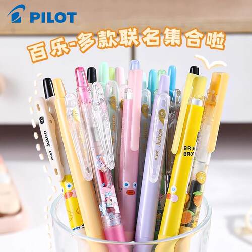 PILOT百乐联名限定款按动中性笔