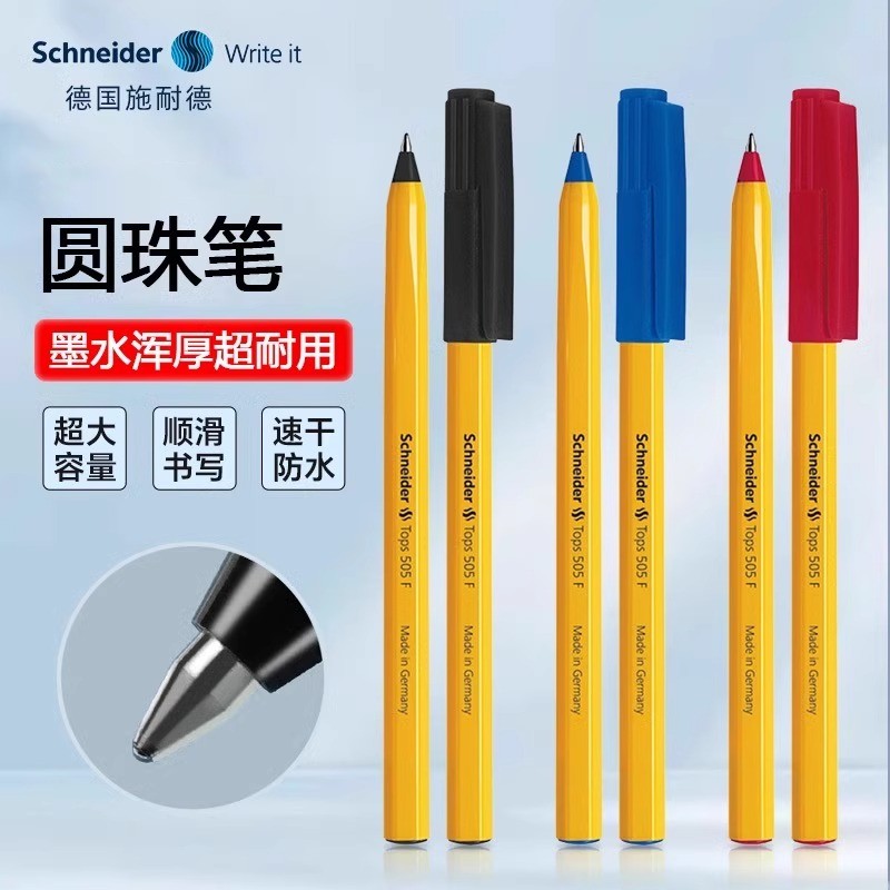施耐德圆珠笔505F油性笔速干