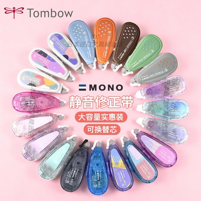 蜻蜓静音修正带大容量便携涂改带