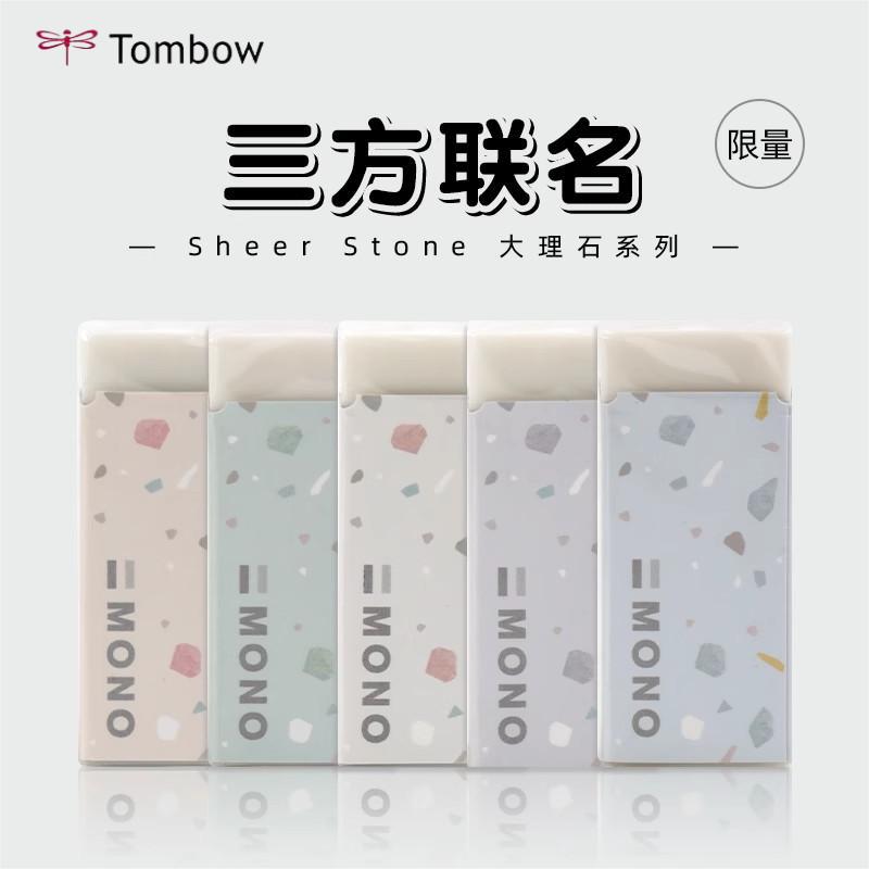 Tombow蜻蜓三方联名美术绘画橡皮