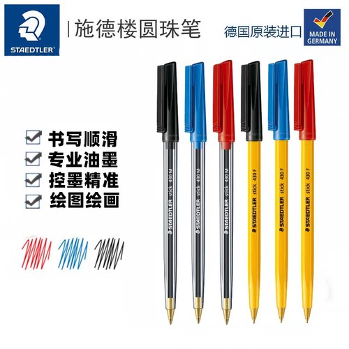 施德楼铠甲进口学生原子笔圆珠笔