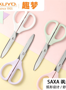日本kokuyo国誉SAXA飞特飒飒剪刀安全手工专用便携圆头安全剪刀剪纸美工剪多功能学生手工裁纸办公家用