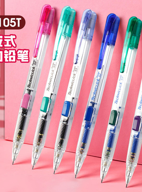 日本Pentel派通学生自动铅笔PD105T侧按式0.5mm活动铅笔小学生写字书写铅笔不易断芯0.7文具套装开学高颜值
