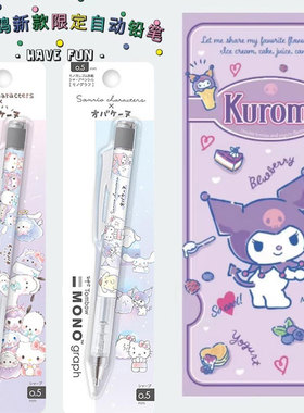 日本Tombow蜻蜓mono自动铅笔三丽鸥限定0.5摇摇出铅带橡皮替芯低重心小学生绘图画画考试活动铅自动笔高颜值