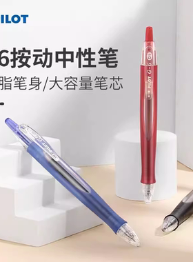 日本PILOT百乐按动中性笔G-6水笔BL-G6-5小学生考试刷题黑笔G-2笔芯大容量0.5mm黑笔蓝红子弹头粗杆签字笔