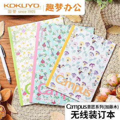 kokuyo国誉加藤木系列B5无线本