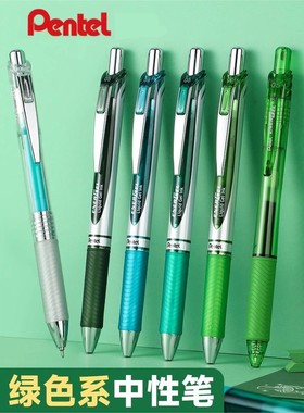 日本pentel派通中性笔高颜值松石绿速干按动绿色治愈系手账笔bln105/bln75tl学生用绿色的笔森林系笔0.5mm