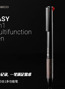 KACO EASY优写3合1多功能笔木质笔握金属笔杆中性笔+自动铅笔黑红色笔签字笔学生笔记标注笔办公多色水笔0.5