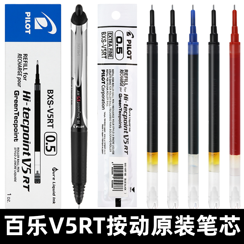 日本Pilot百乐笔芯V5RT按动式中性笔0.5笔芯黑色针管头考试专用替芯可替换开拓王BXRT-V5/BX-GR5大容量刷题笔-封面