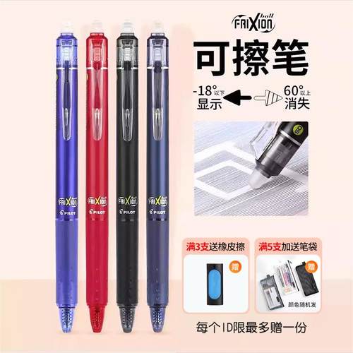 百乐热可擦中性笔磨擦彩色水笔