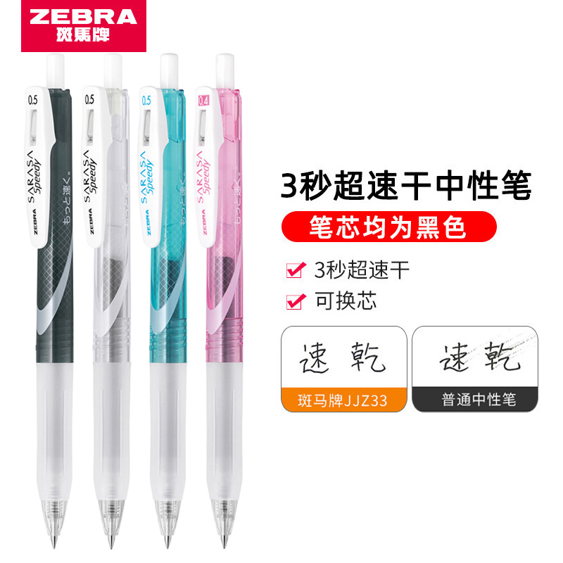 日本zebra斑马中性笔JJZ33超速干水笔不晕染签字笔学生可换笔芯黑色按动学霸笔0.5mm官方旗舰店官网进口文具