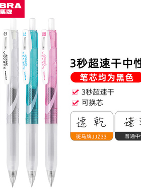 日本zebra斑马中性笔JJZ33超速干水笔不晕染签字笔学生可换笔芯黑色按动学霸笔0.5mm官方旗舰店官网进口文具
