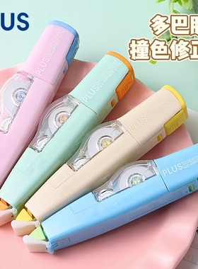 日本PLUS普乐士修正带黑科技网红多巴胺撞色系列可换芯学生用涂改带可换替芯大容量小学生用高颜值改正带文具