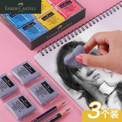 辉柏嘉美术画画素描高光可塑橡皮