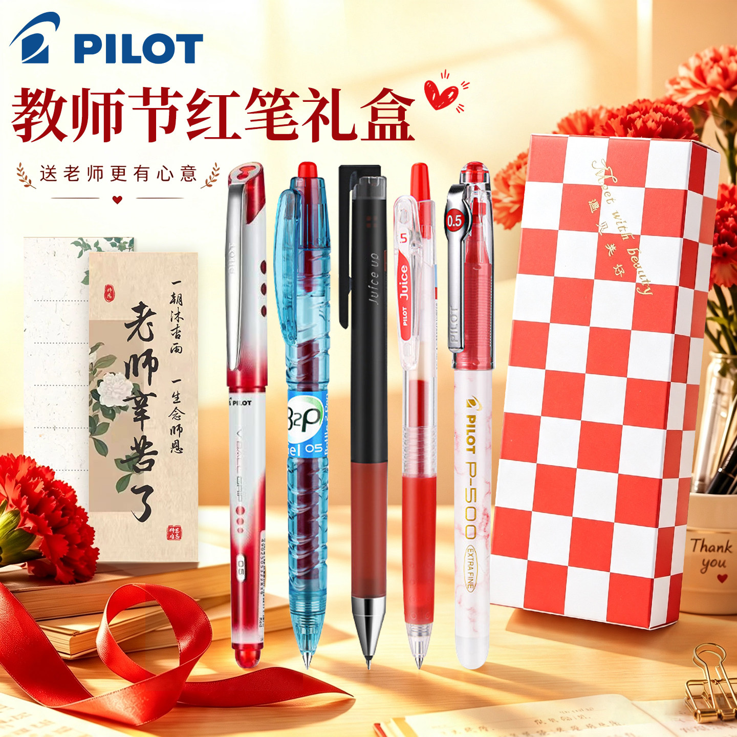 【教师节礼盒装】日本pilot百乐Juice果汁笔老师批改作业划重点批阅试卷专用红色中性笔教师节礼物伴手礼套装 - 实物图