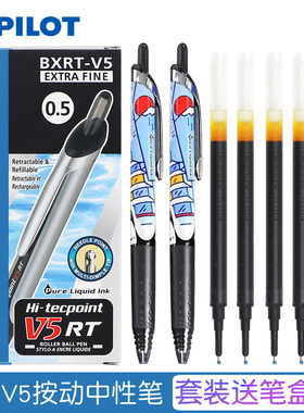 日本PILOT百乐中性笔BXRT-V5/V7开拓王按动针管笔0.5黑红蓝色水笔学生用签字笔V5RT可换笔芯替芯开学季文具
