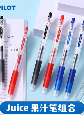 日本PILOT百乐juice果汁笔LJU-10EF中性笔啫喱笔考试水笔刷题画图黑红蓝按动式0.38/0.5mm子弹头可换芯大容量