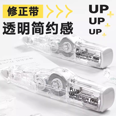 普乐士透明修正带可换替芯实惠装