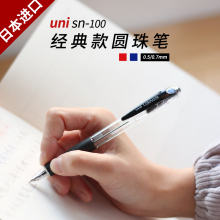 日本uni三菱按动圆珠笔SN-100/101学生用日系防水签字笔0.5/0.7可换替芯SA-5CN/7CN笔芯顺滑油性笔原子笔日系