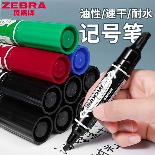 斑马zebra油性记号笔标记物流笔