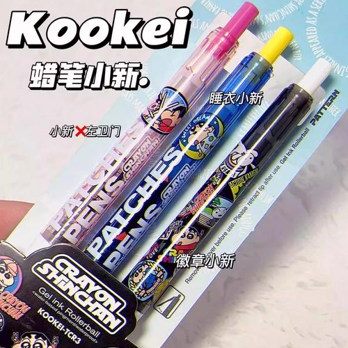 Kookei蜡笔小新限定按动中性笔