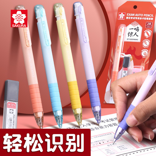 樱花2b涂卡笔考试用文具铅笔套装
