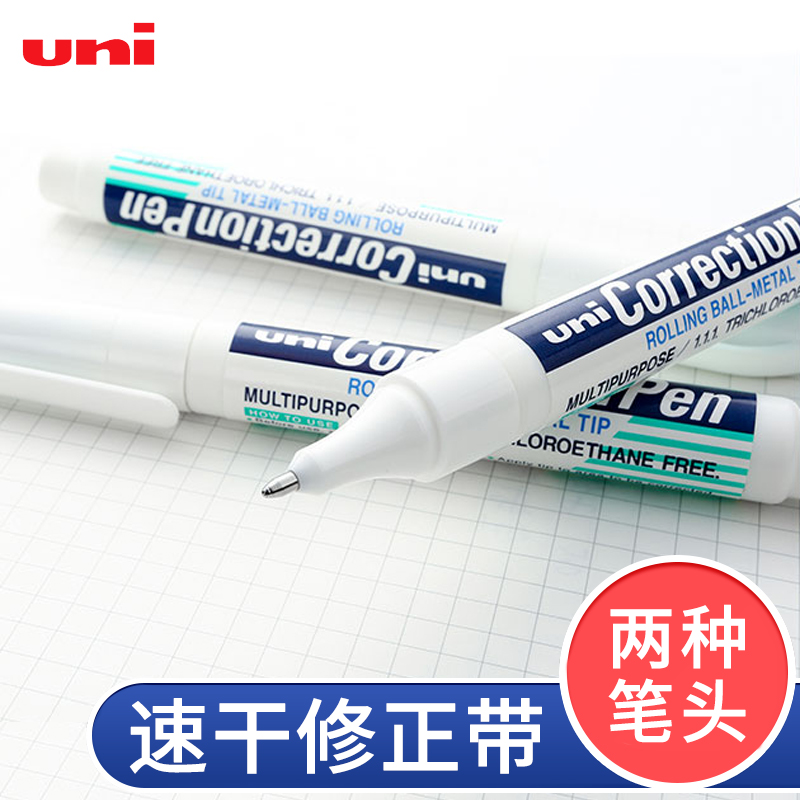 日本uni三菱修正液CLP300/80学生用去字消笔迹钢头修正笔中性笔消除液神器高光笔图改正液快干字迹涂改液无痕