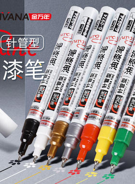 金万年油漆笔0.7mm针管彩笔签到笔diy卡纸手绘高光笔0974金银色白色油性记号补漆笔不易掉色勾线笔防水画鞋子