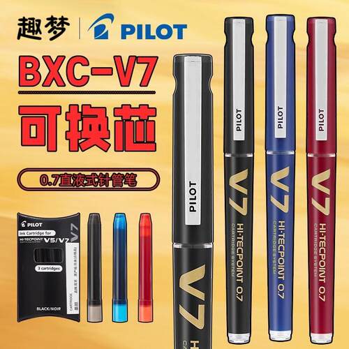 Pilot百乐可替换墨囊V5/V7中性笔
