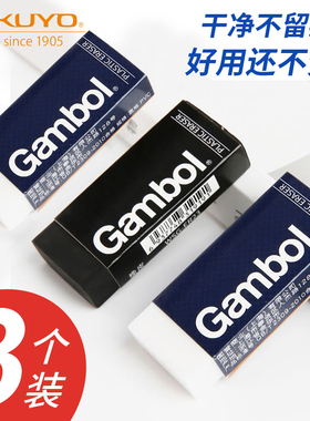日本KOKUYO国誉橡皮擦经典cambol黑白色小学生专用擦得干净不留痕儿童4b像皮2b彩色象皮擦高光素描绘图用文具