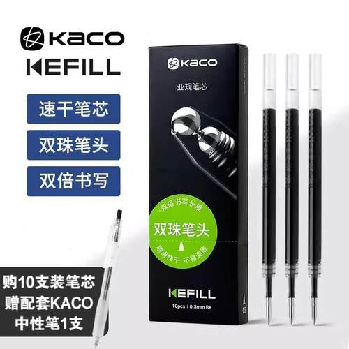 KACO亚规笔芯子弹头大容量替芯