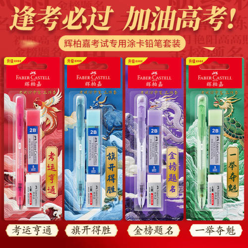 辉柏嘉考试涂卡铅笔2B电脑读卡笔