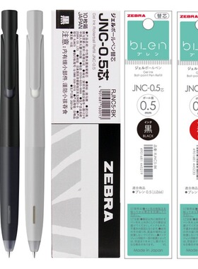 日本文具大赏zebra斑马中性笔笔芯官网限定JJZ66黑色水笔替芯bLen减振笔低重点ins高颜值黑笔0.5速干可换替芯