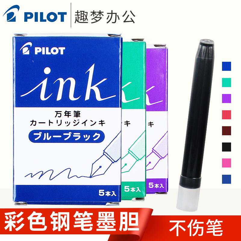日本PILOT百乐 笑脸钢笔彩色墨胆 IRF-5S 贵妃/78G/88G通用墨水囊