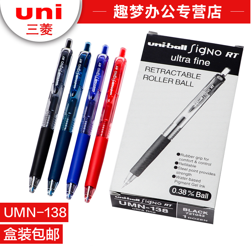 °üÓÊ ÈÕ±¾ÈýÁâUMN-138Ë®±Ê ÈýÁâ138²ÊÉ«°´¶¯ÖÐÐÔË®±Ê0.38mm ºÐ×°