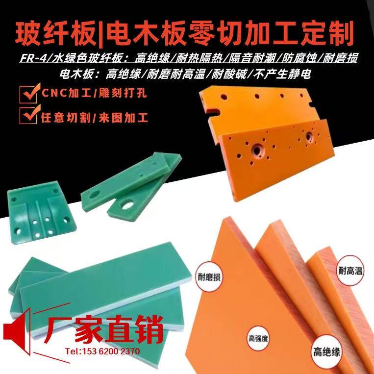 水绿黑色玻纤板机械橘红黑色电木板绝缘隔板音隔热垫片耐高温加工