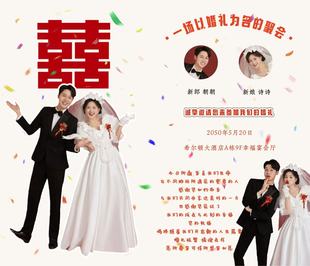 婚礼电子请柬 可爱卡通人物定制 微信喜帖婚礼订婚宴朋友圈邀请函