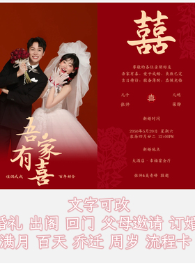【电子请柬婚礼定制】H5请帖制作 订婚喜帖设计 高端喜庆邀请函