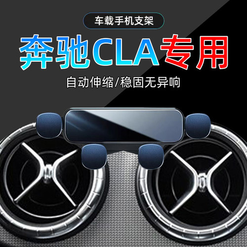 13-19款奔驰CLA手机支架单手取放