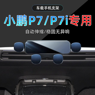 专用p7i手机22支架 小鹏p7手机架底座21车载23鹏翼版 适应于20 24款