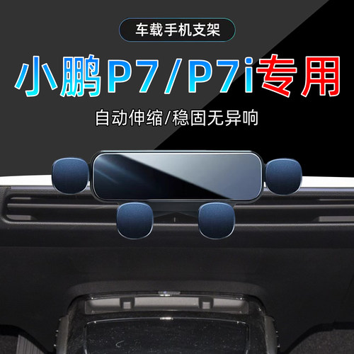 20-24款小鹏P7/P7i手机支架