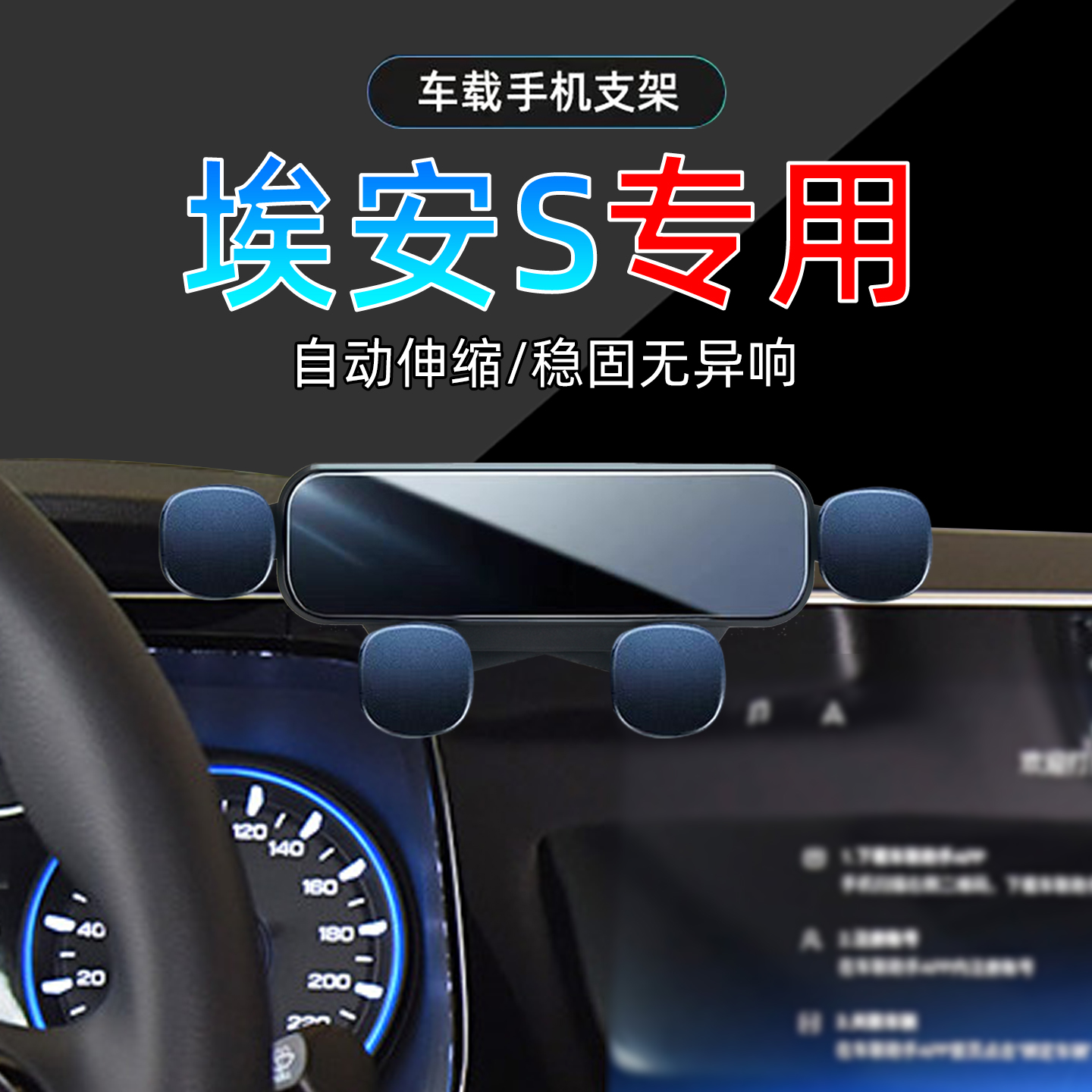 19-23款埃安s手机支架