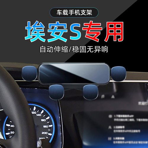 19-23款埃安s手机支架