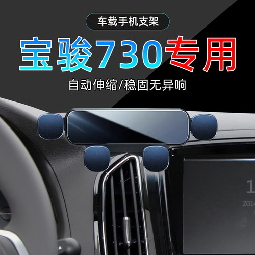 14-16款宝骏730手机支架单手取放