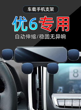 适应14-17款纳智捷U6车载手机支架15专用16优6魅力SUV手机架底座