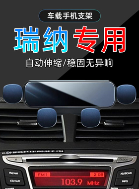 适应10-16款北京现代瑞纳手机车载支架11专用13导航14手机架底座