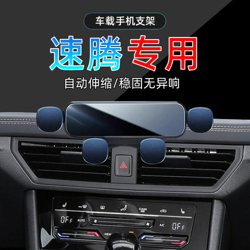 19-22款速腾手机支架单手取放