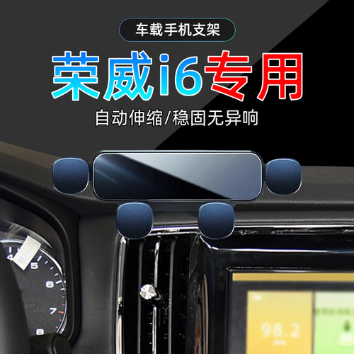 17-18款荣威i6手机支架单手取放